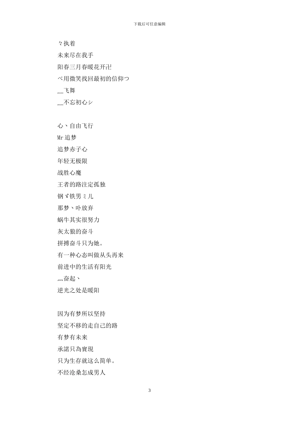 励志名字大全集_第3页