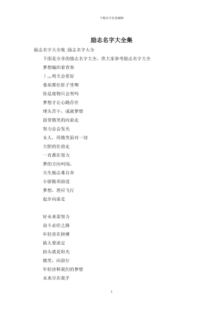 励志名字大全集
