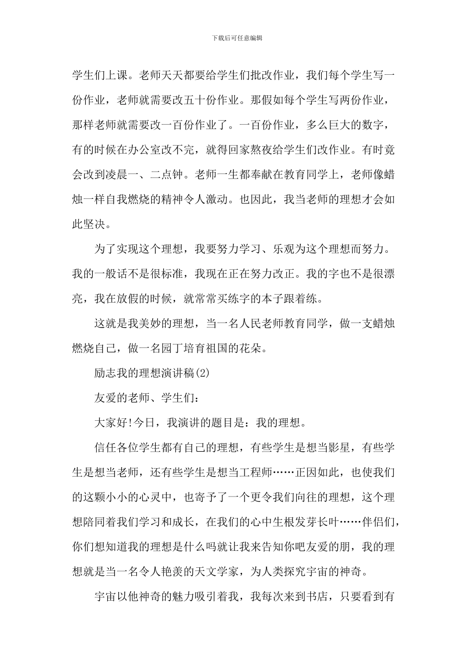 励志我的理想演讲稿_第2页