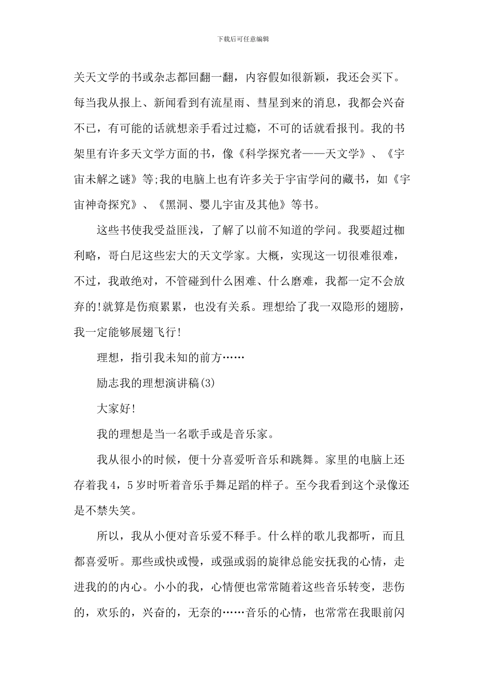 励志我的理想演讲稿_第3页