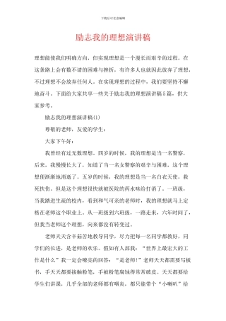 励志我的理想演讲稿