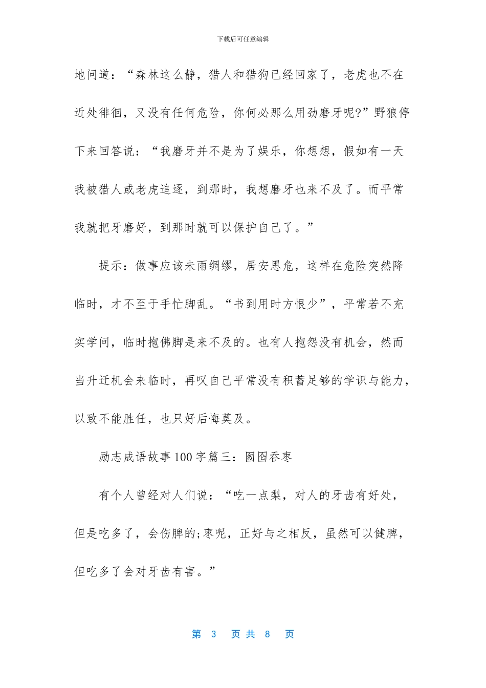 励志成语故事大全50字_第3页