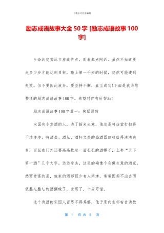 励志成语故事大全50字