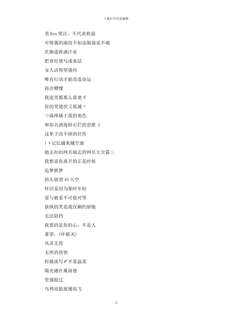 励志扣扣网名大全男生_第3页