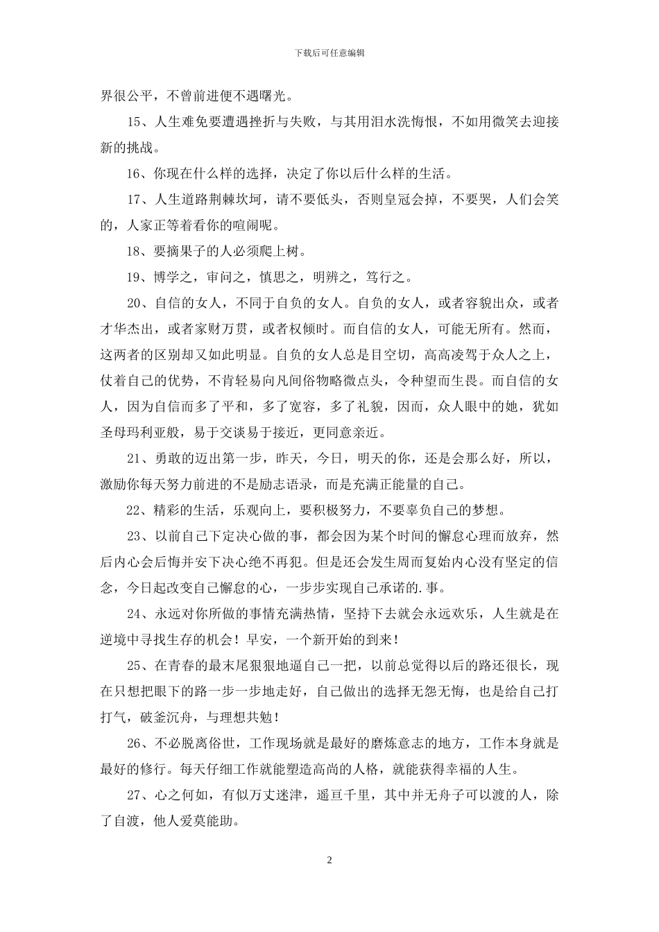 励志感悟句子30条_第2页