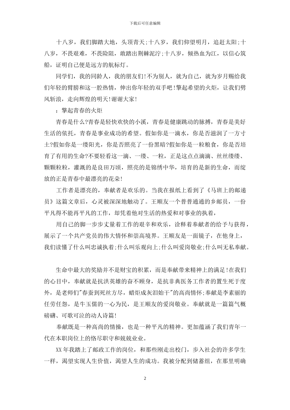 励志成才青春演讲稿_第2页