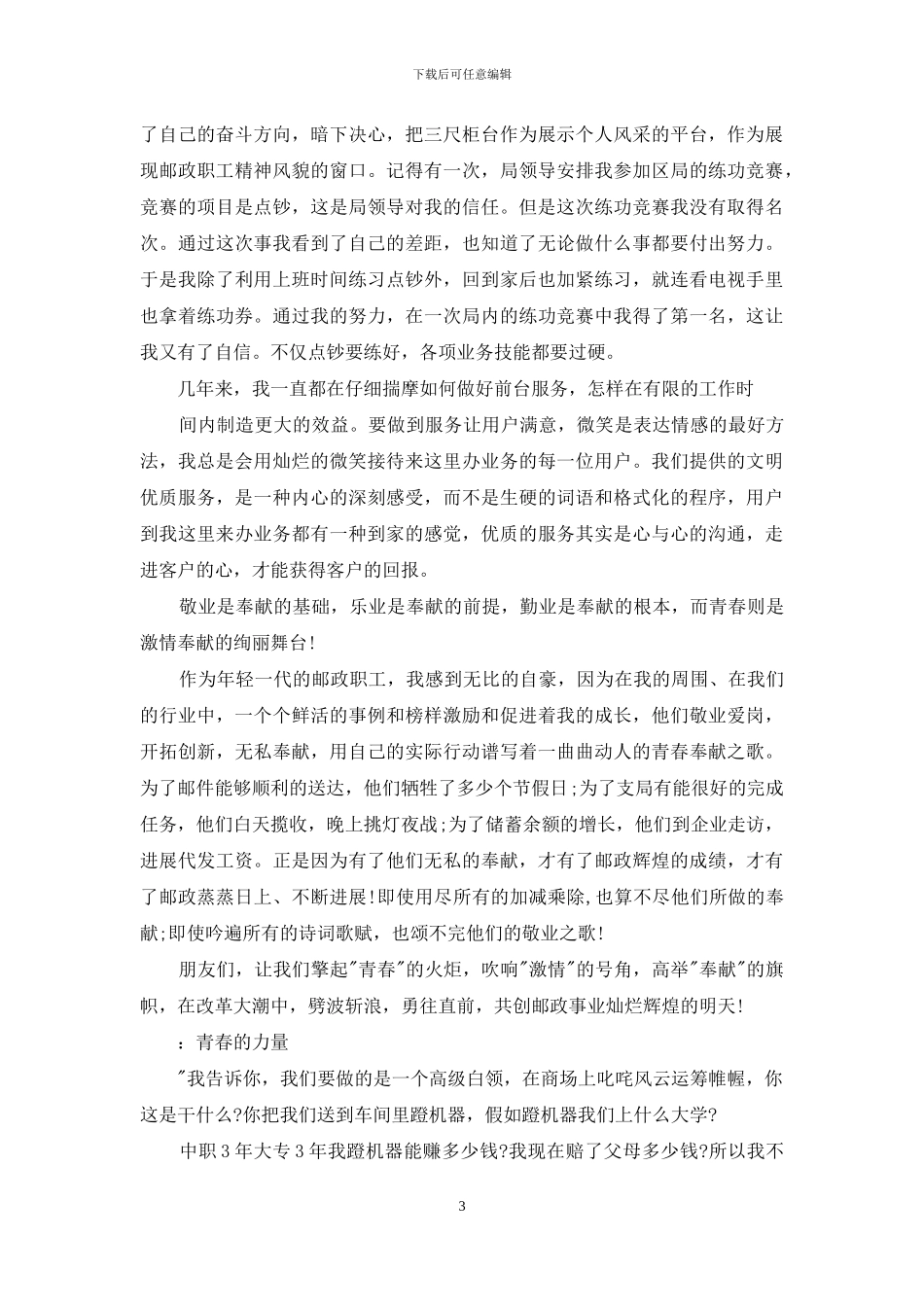 励志成才青春演讲稿_第3页