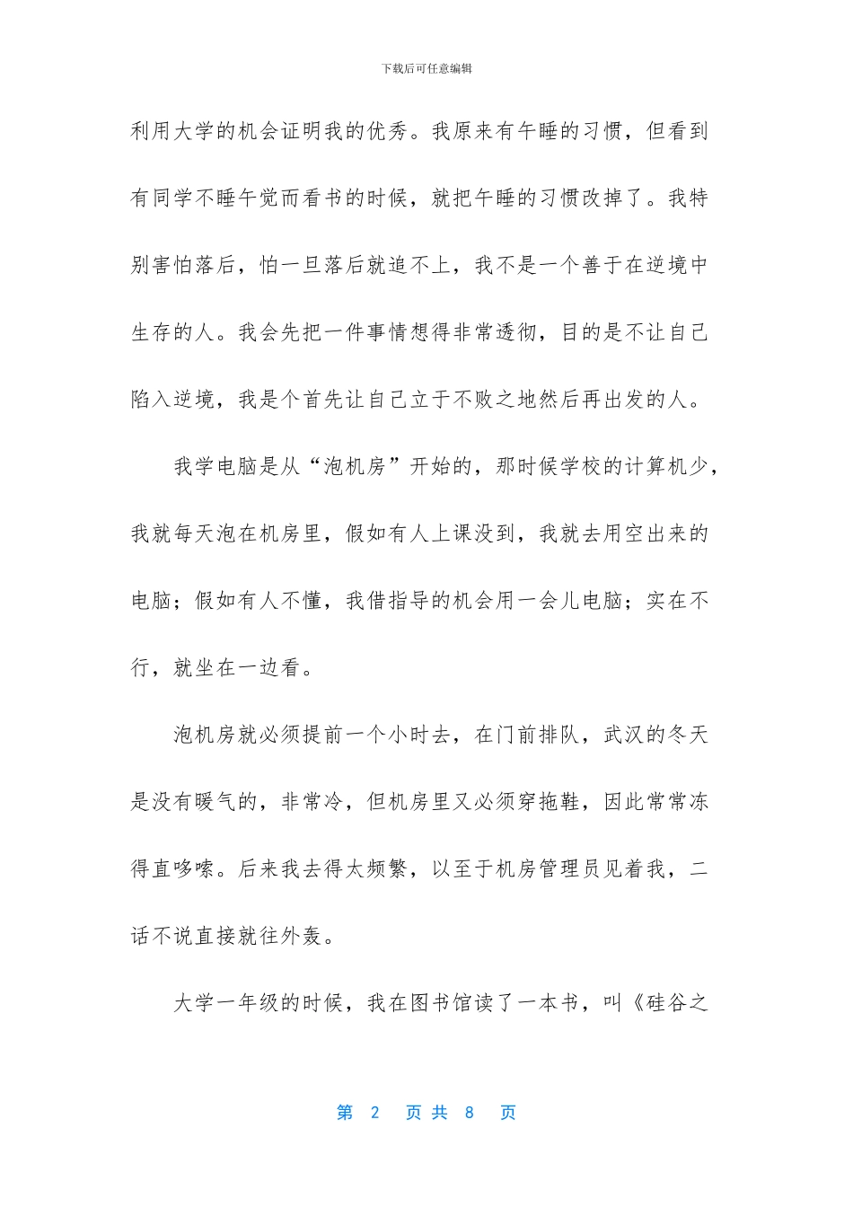 励志故事及感悟300字-_第2页
