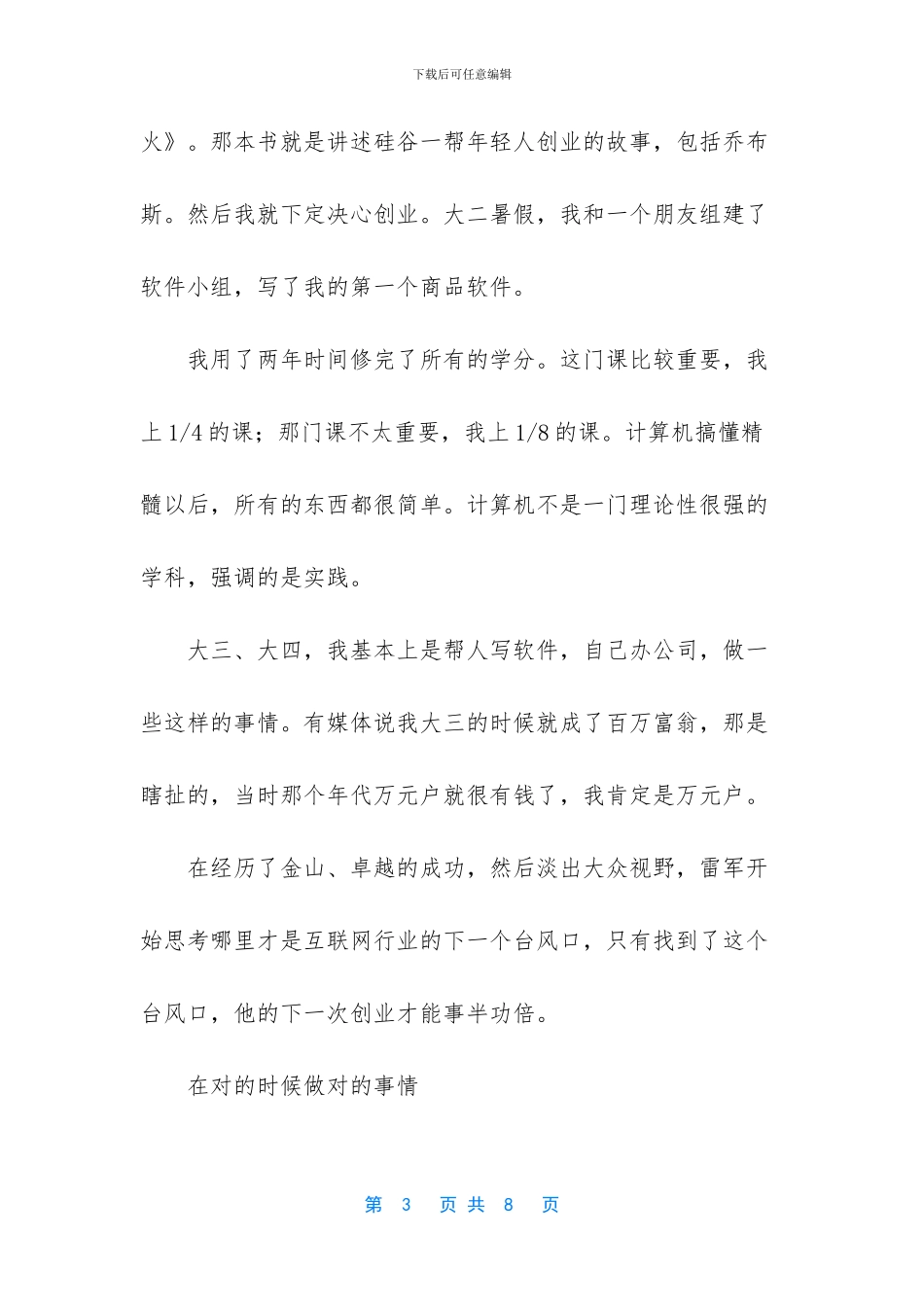 励志故事及感悟300字-_第3页
