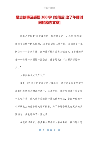 励志故事及感悟300字-