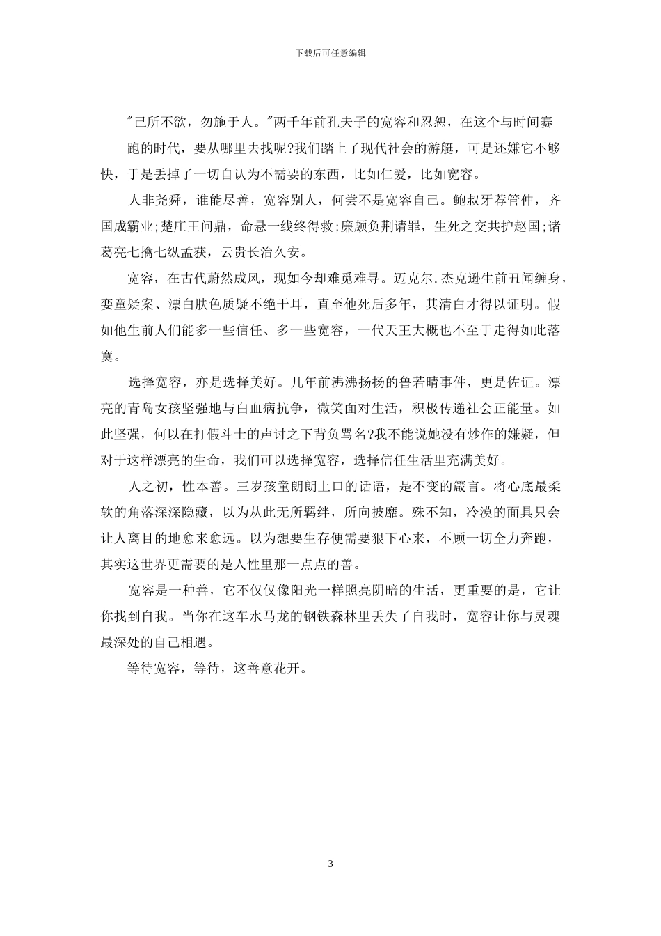 励志故事广播稿三分钟_第3页