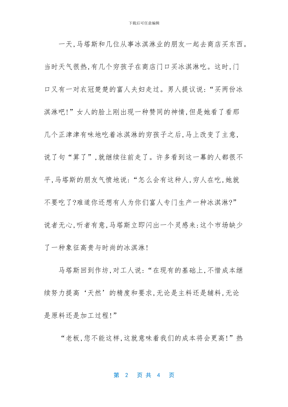 励志故事及感悟300字【你看见鄙夷_第2页