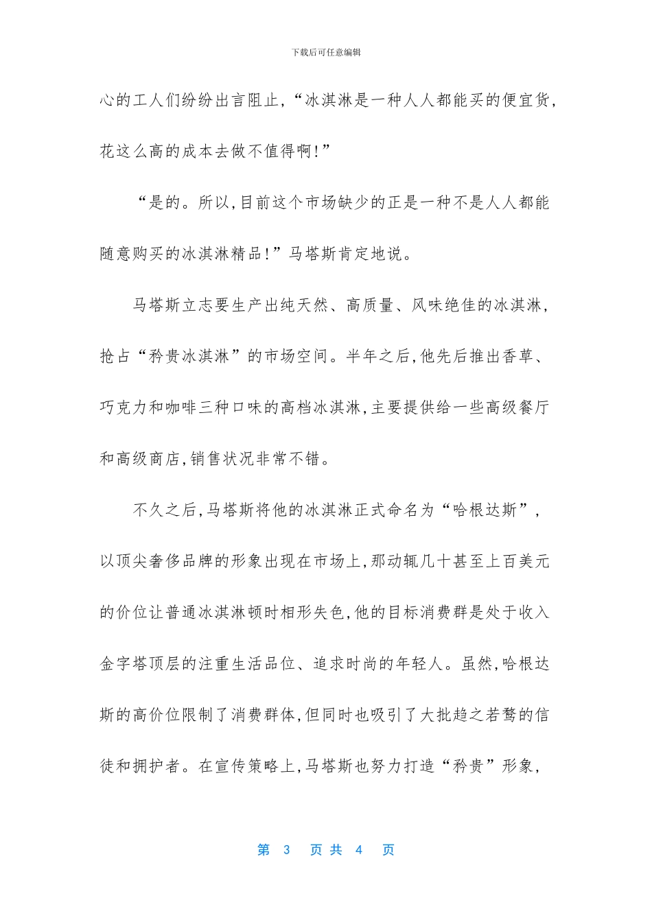 励志故事及感悟300字【你看见鄙夷_第3页