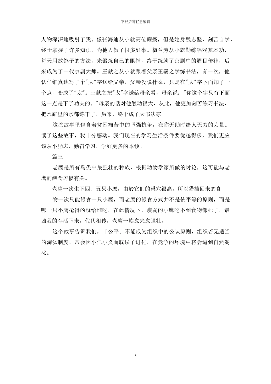 励志故事读书心得_第2页