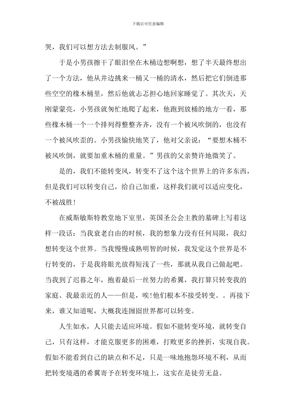 励志故事课前中学生演讲2024年5篇_第2页