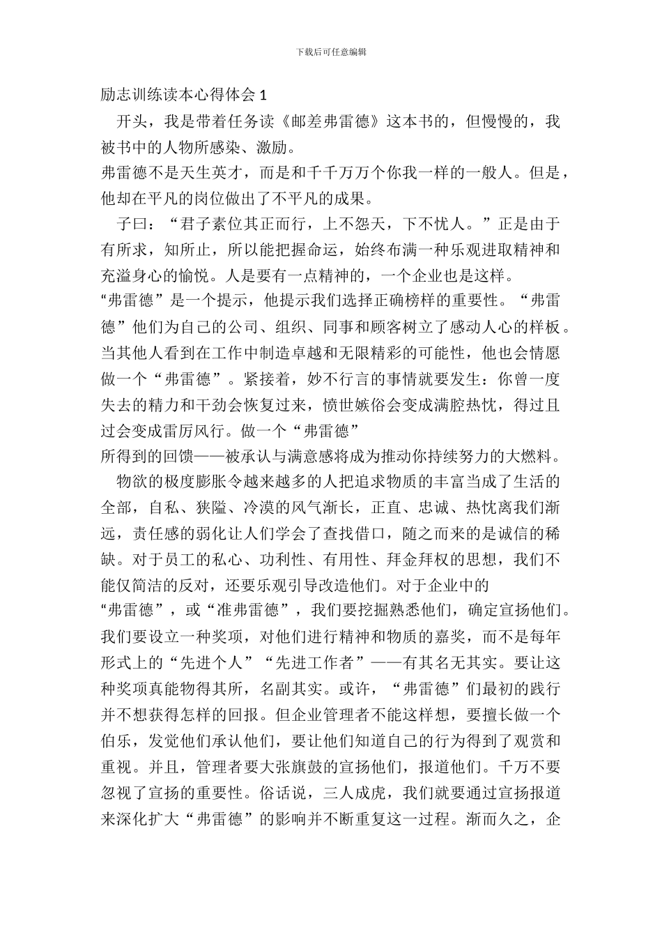 励志教育读本心得体会范文_第2页