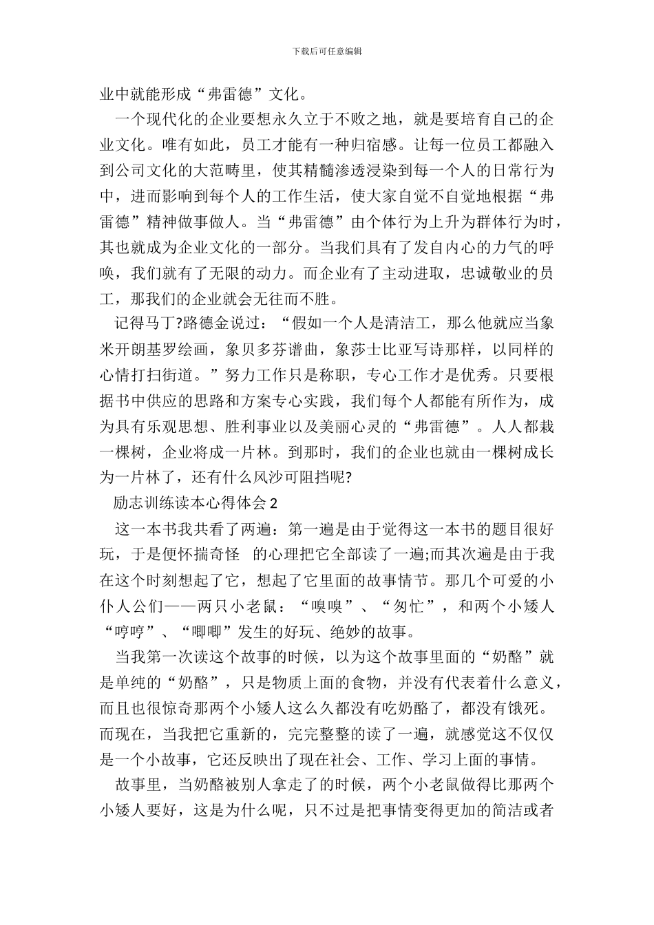 励志教育读本心得体会范文_第3页