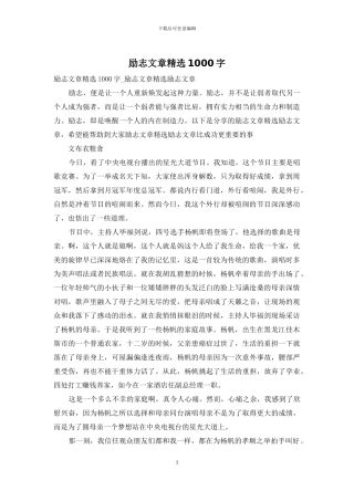 励志文章精选1000字