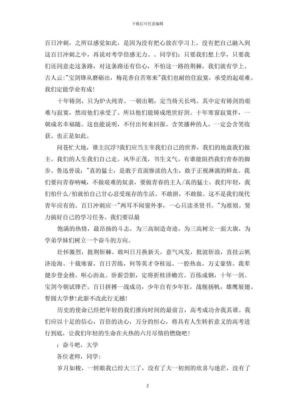 励志文章演讲稿_第2页