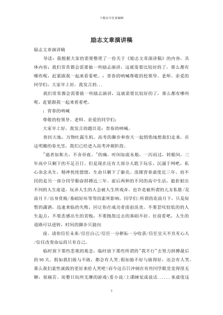 励志文章演讲稿