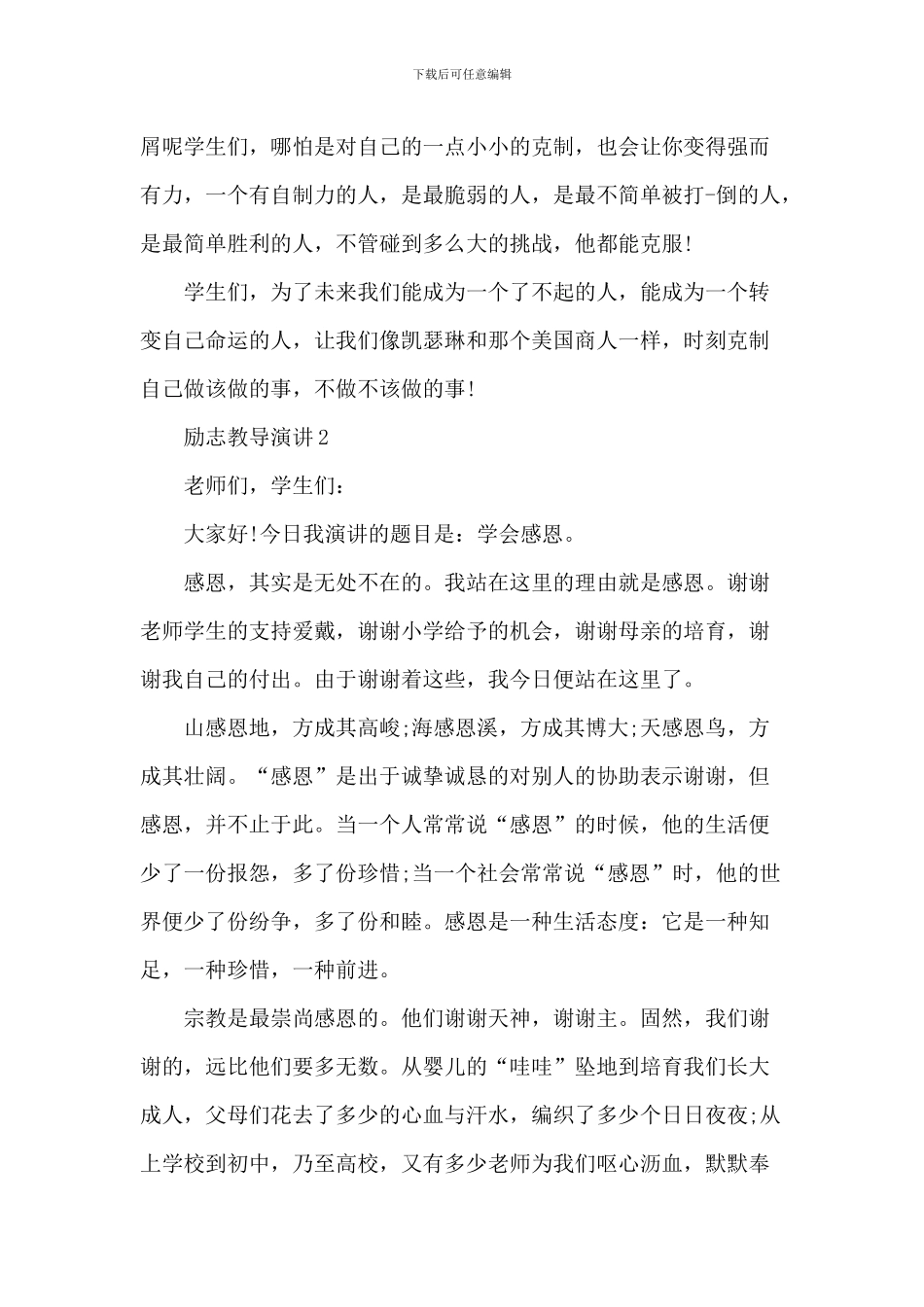 励志教育优秀演讲范文_第2页