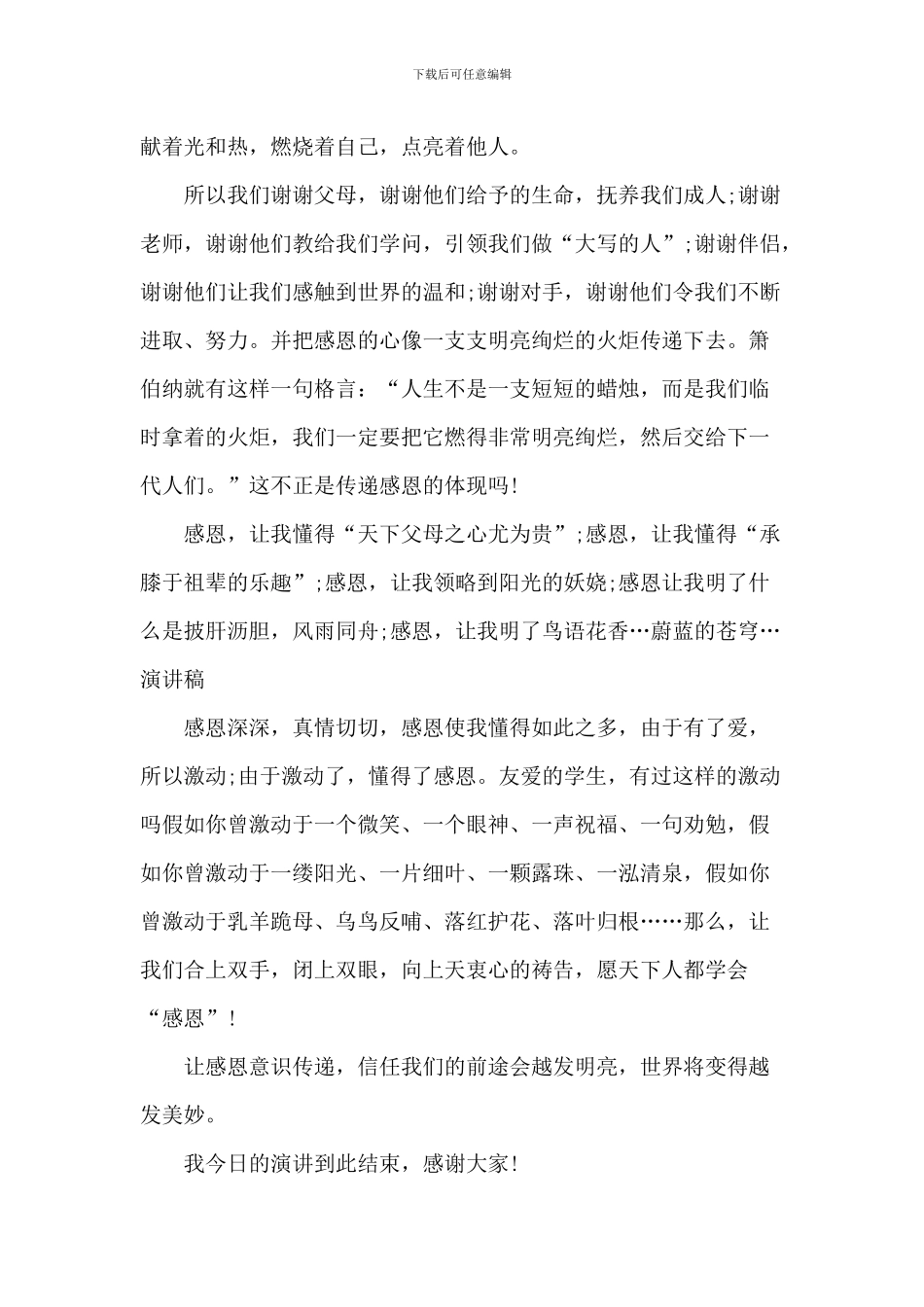 励志教育优秀演讲范文_第3页