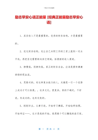 励志早安心语正能量-