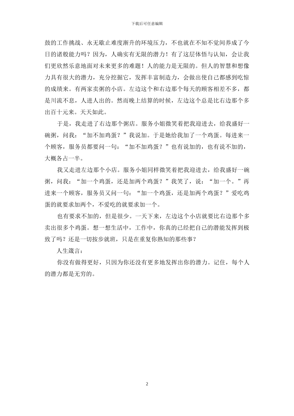 励志故事：挖掘你的全部潜力_第2页