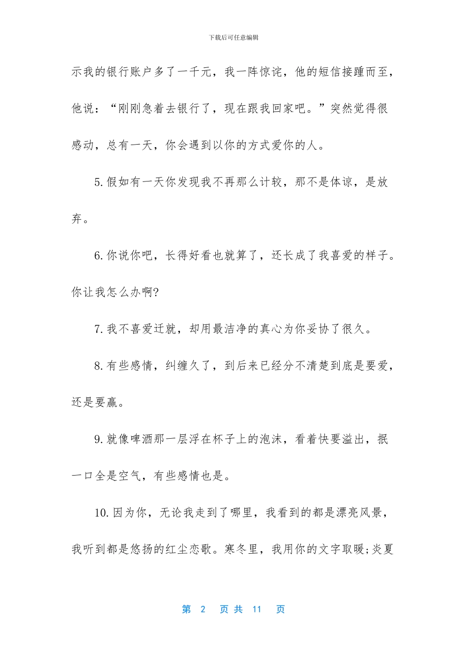 励志晚安心语正能量_第2页