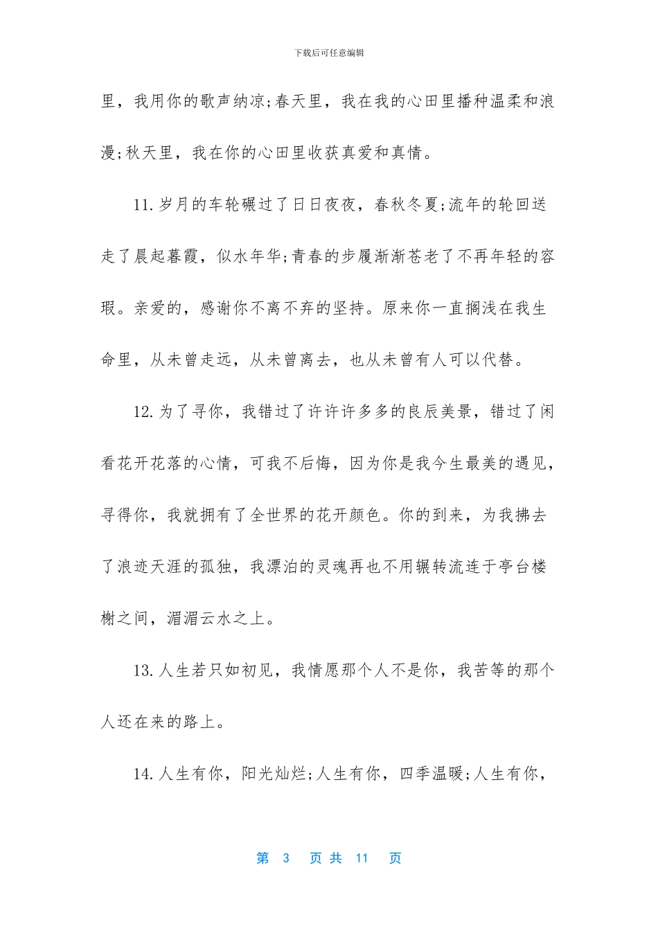 励志晚安心语正能量_第3页