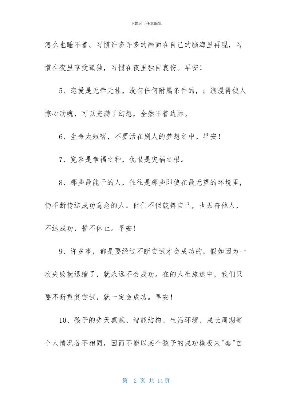 励志早安语录合集71句_第2页