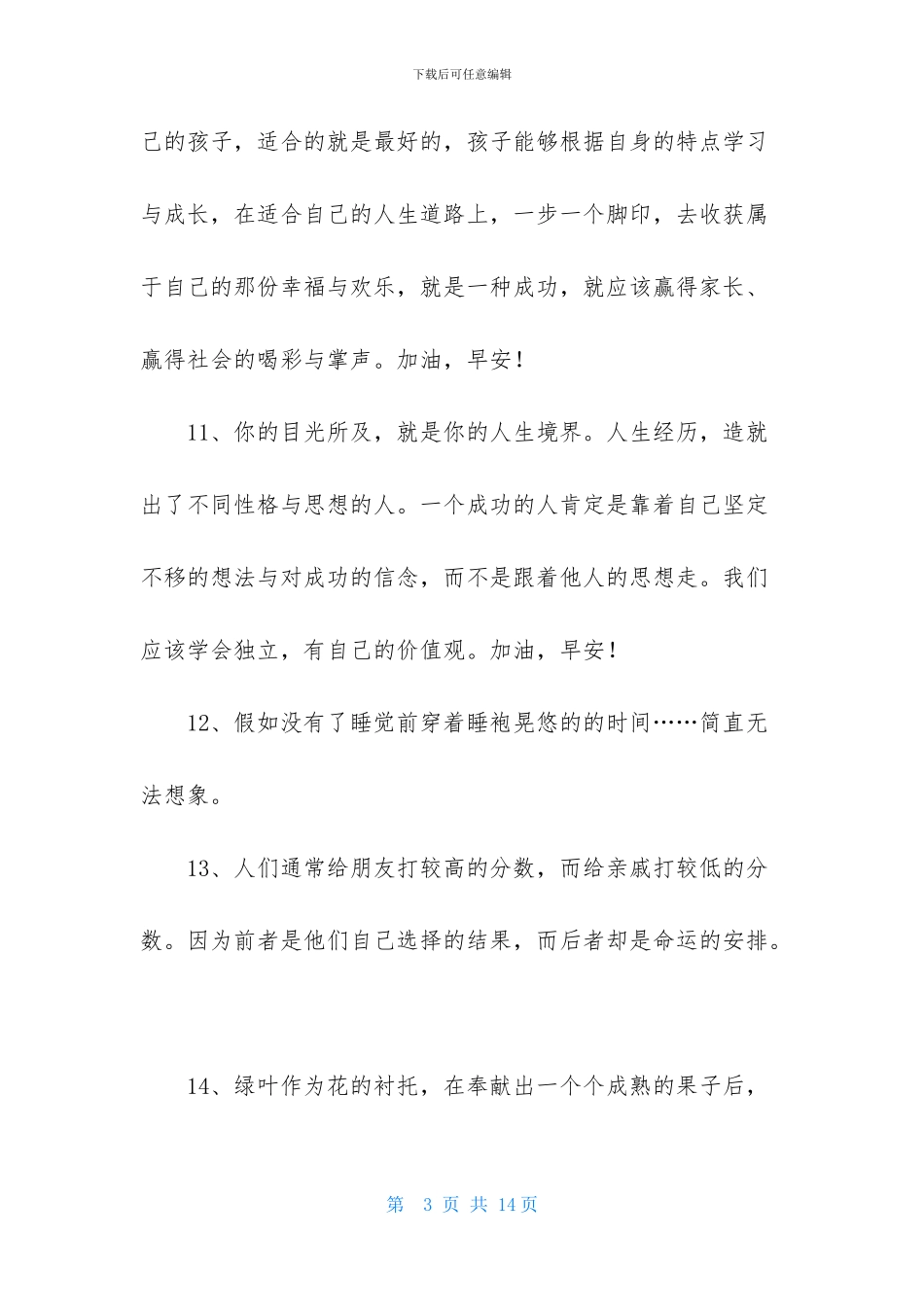 励志早安语录合集71句_第3页