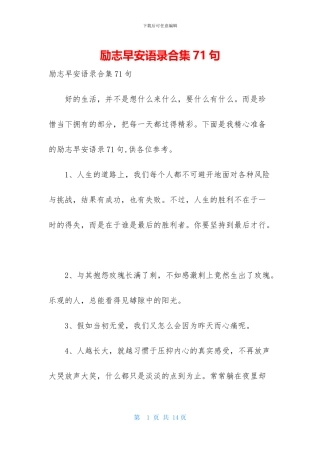 励志早安语录合集71句