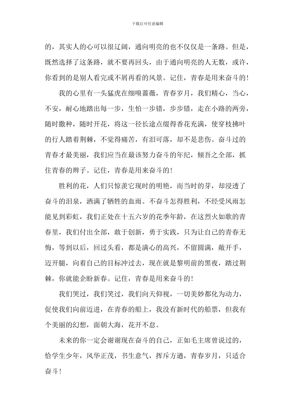 励志学生课前演讲作文2024年5篇_第3页