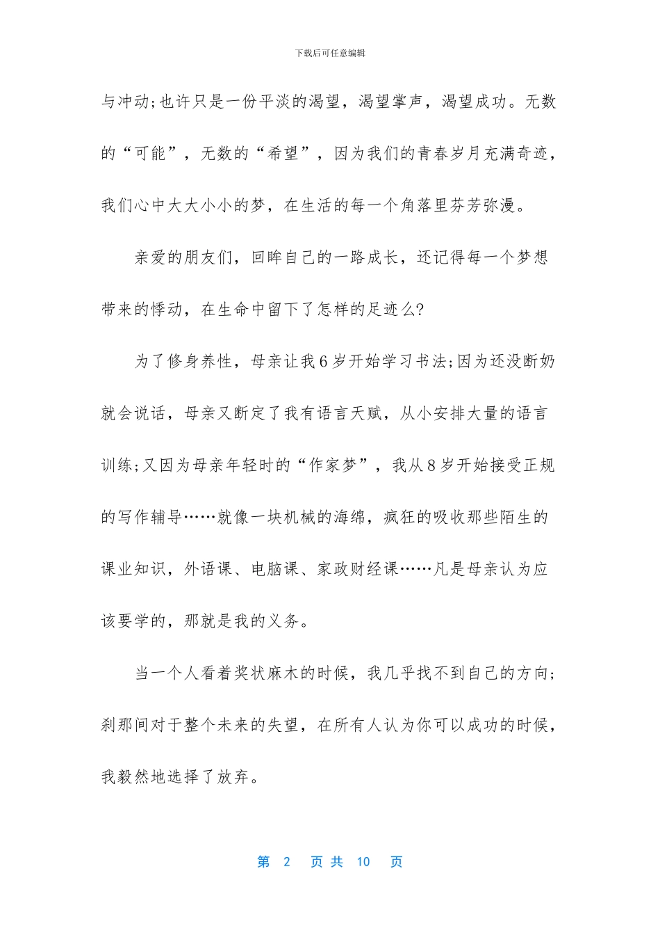 励志梦想800字演讲稿_第2页