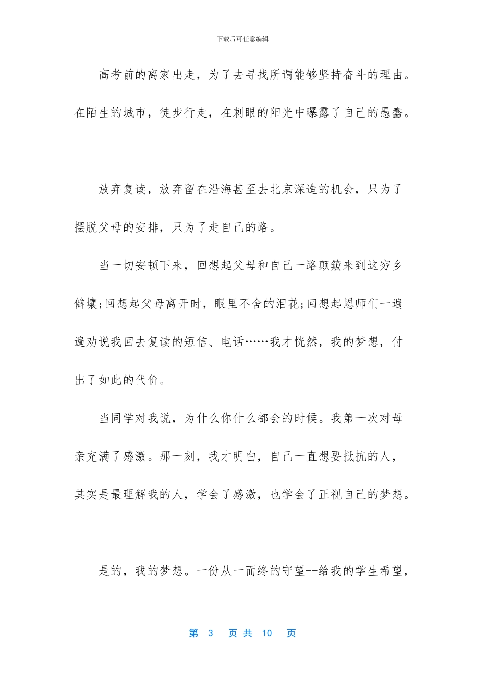 励志梦想800字演讲稿_第3页