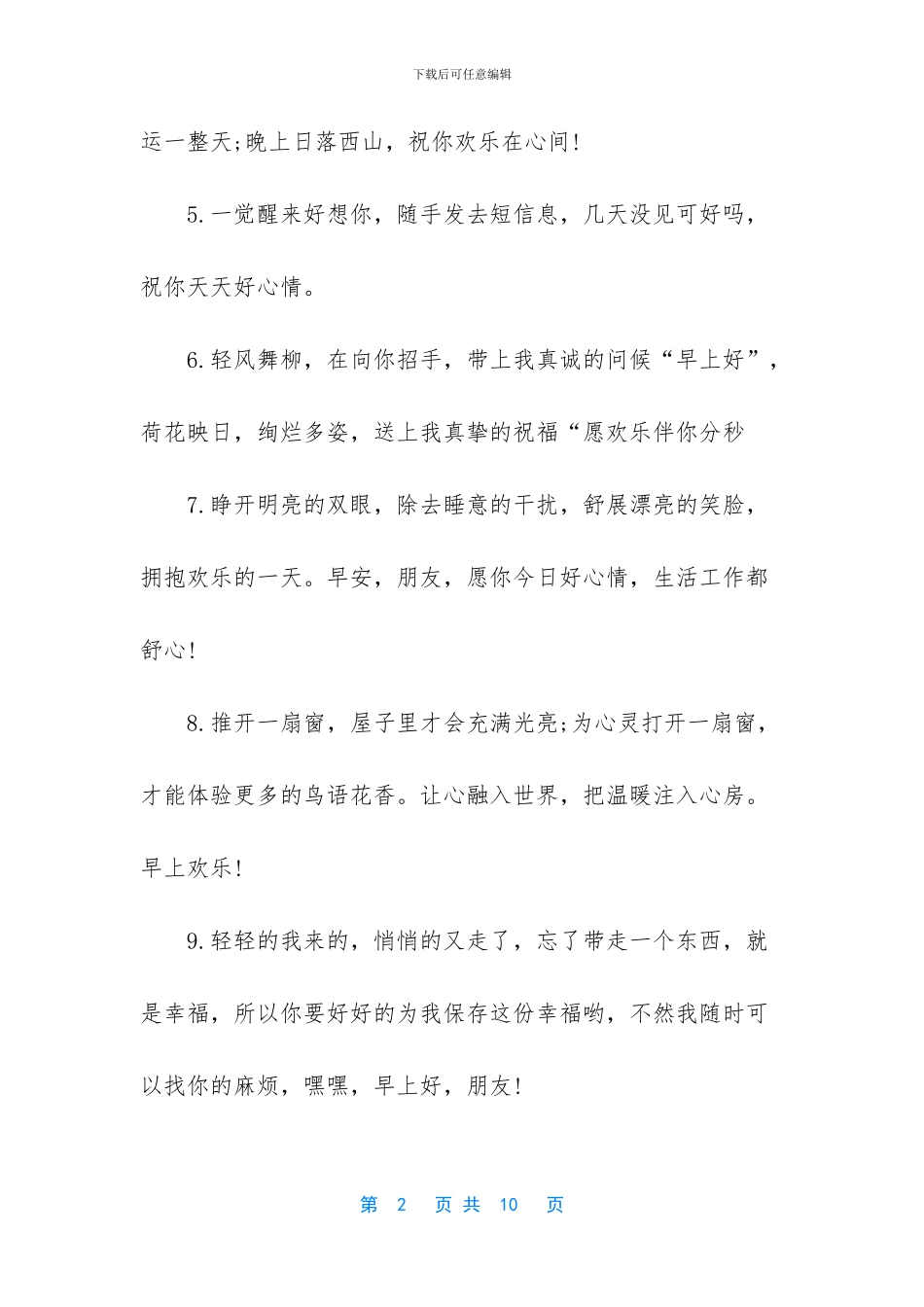 励志早安心语正能量_第2页