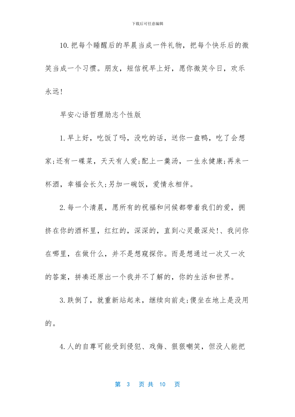 励志早安心语正能量_第3页