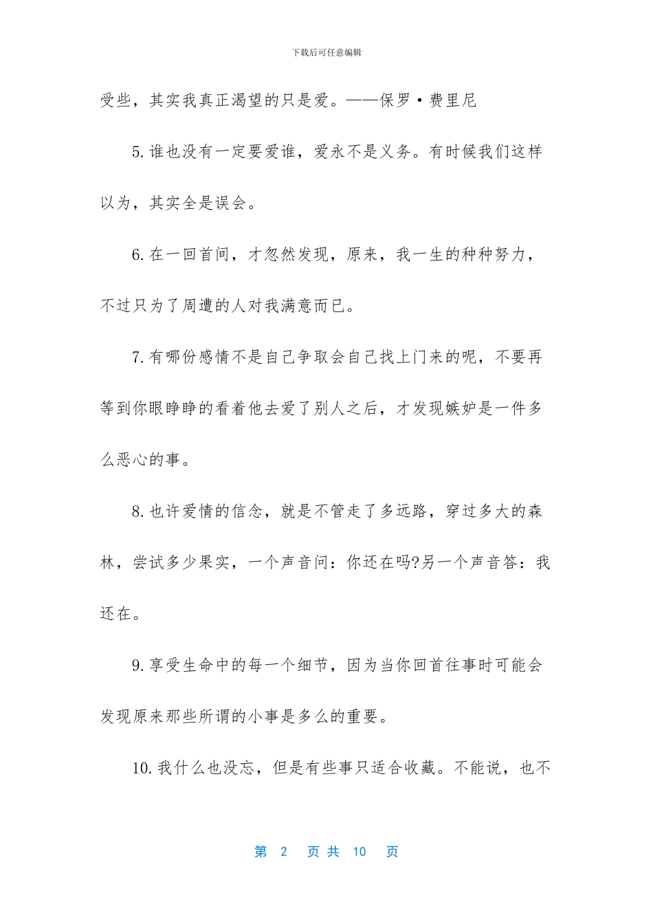 励志早安心语正能量-青春有朝气的早安励志心语_第2页