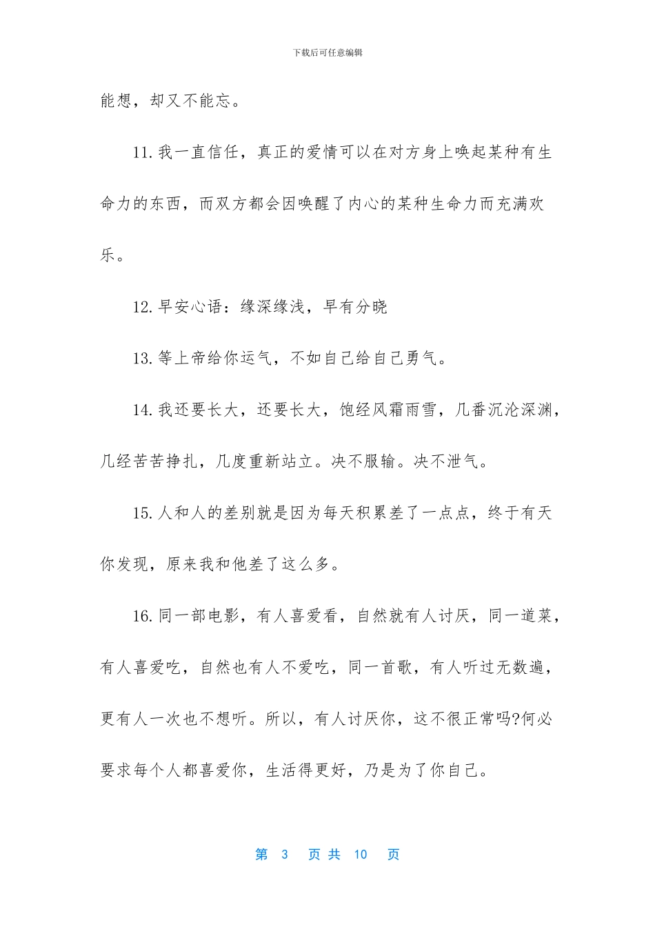 励志早安心语正能量-青春有朝气的早安励志心语_第3页