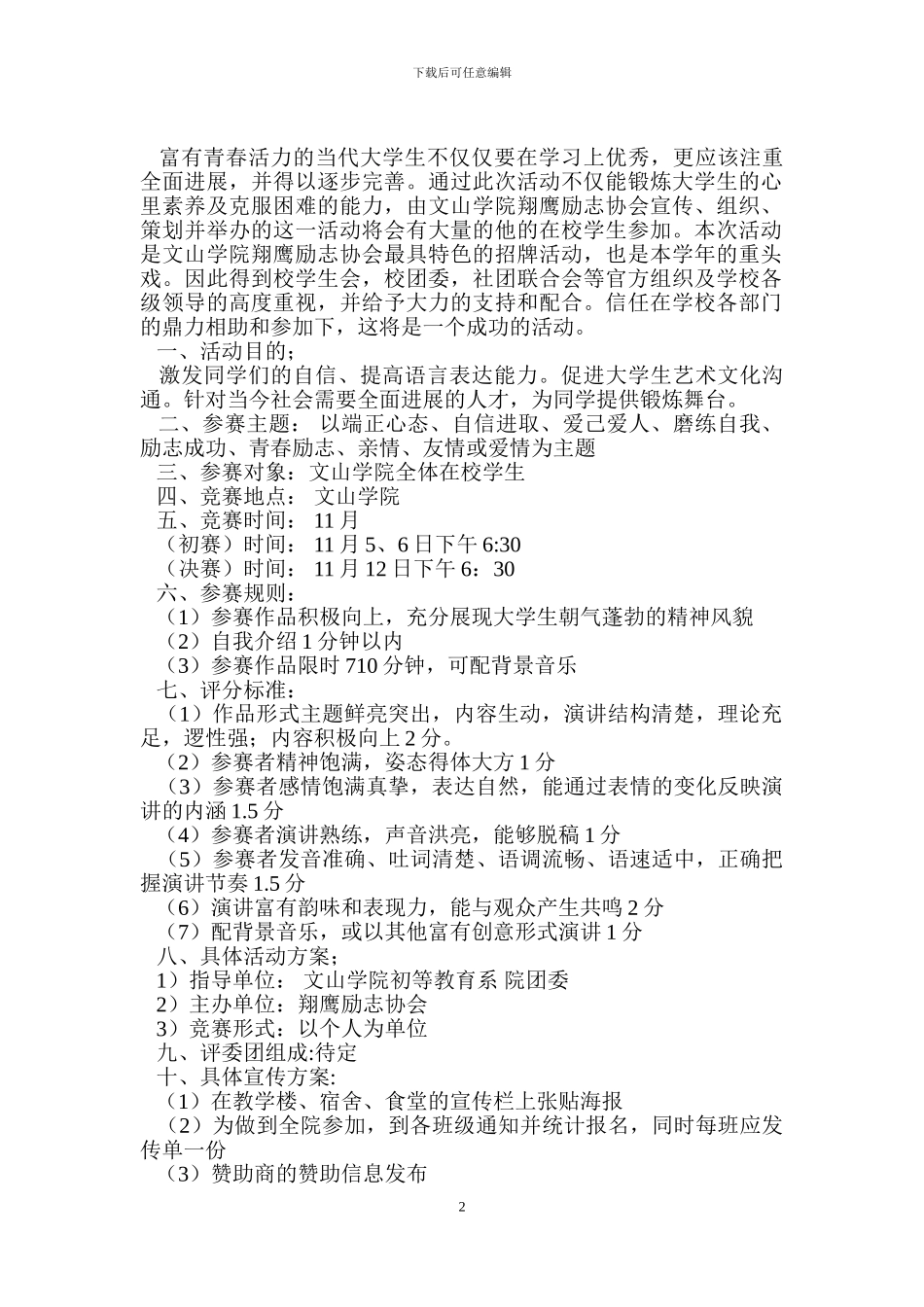 励志演讲活动策划书_第2页