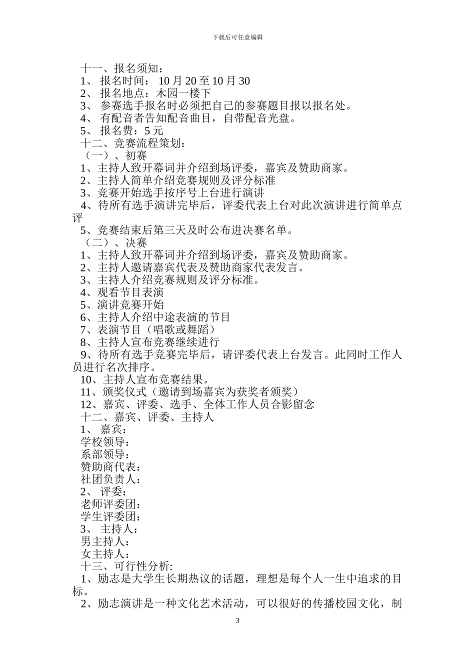 励志演讲活动策划书_第3页