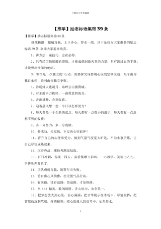 励志标语集锦39条