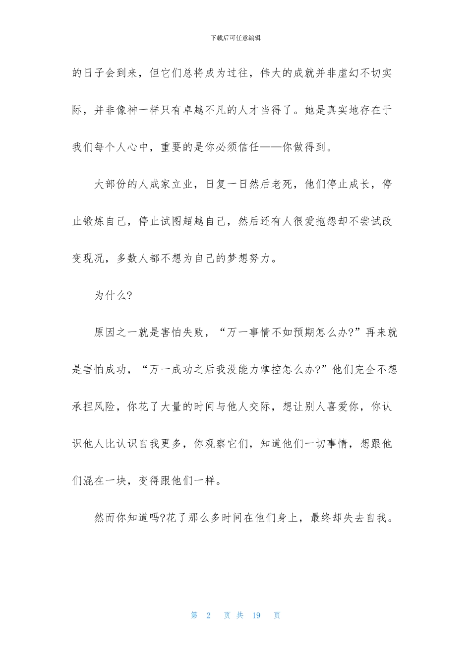 励志演讲稿5分钟5篇_第2页