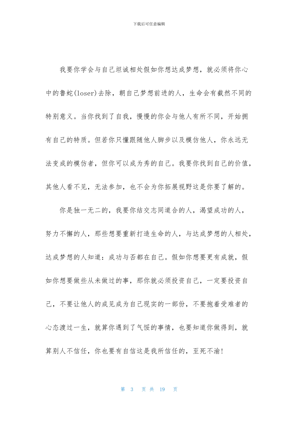 励志演讲稿5分钟5篇_第3页