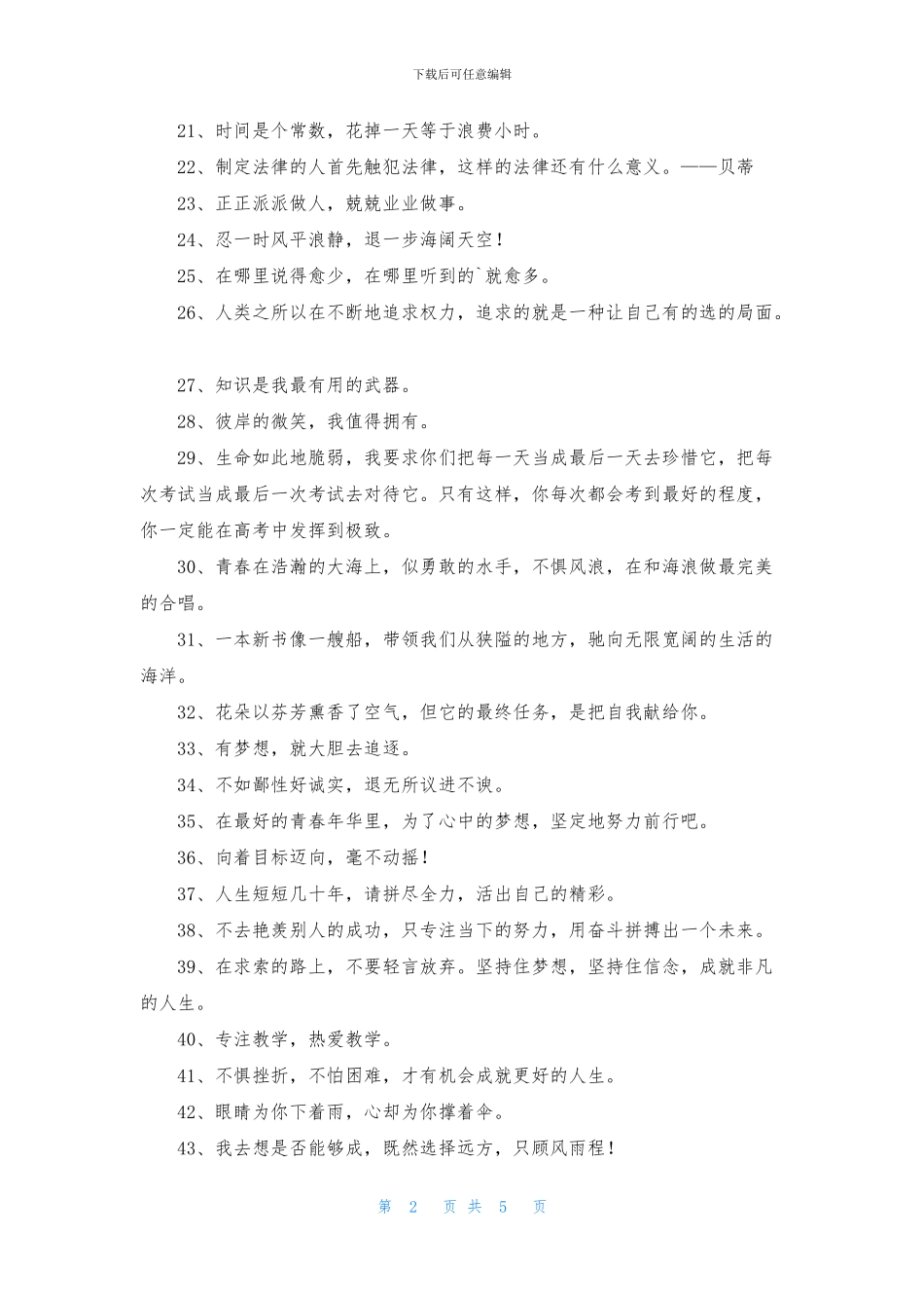 励志座右铭汇总95句_第2页