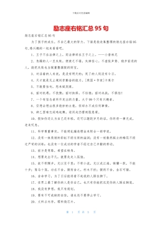 励志座右铭汇总95句