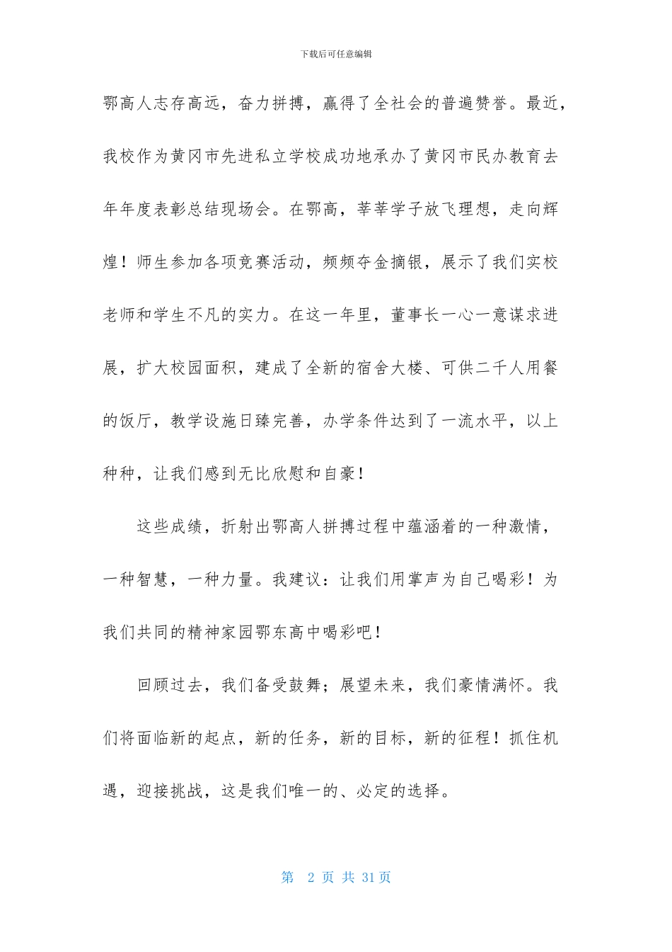 励志演讲稿范文汇总八篇_第2页