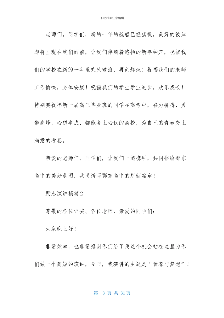 励志演讲稿范文汇总八篇_第3页