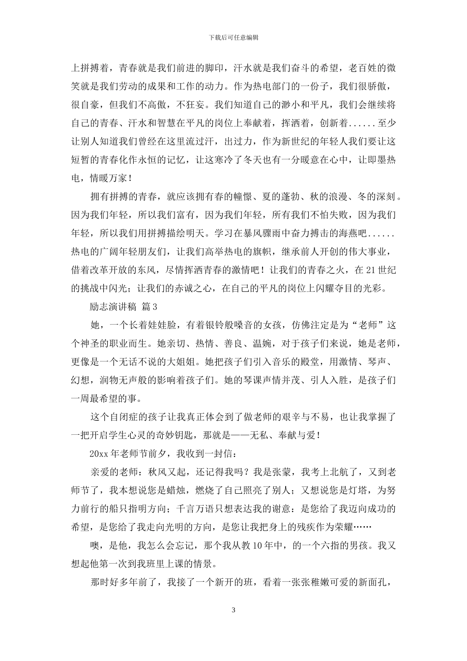 励志演讲稿范文七篇_第3页